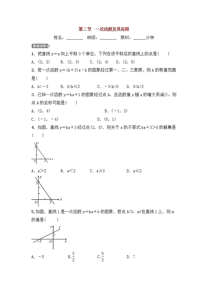 (通用版)中考数学一轮复习3.2《一次函数及其应用》精选练习卷(含答案)01