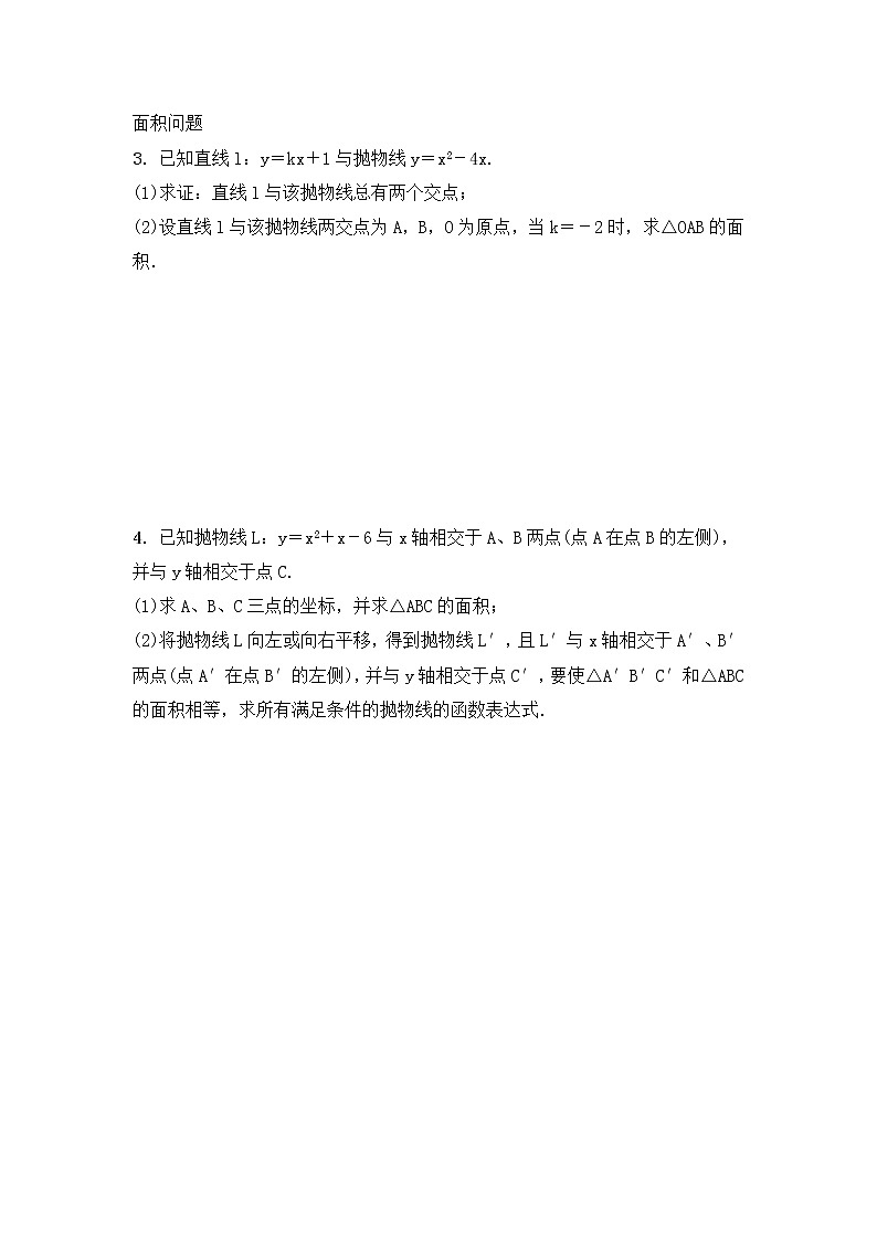 (通用版)中考数学一轮复习3.5.2《二次函数与几何图形综合》精选练习卷(含答案)第2页