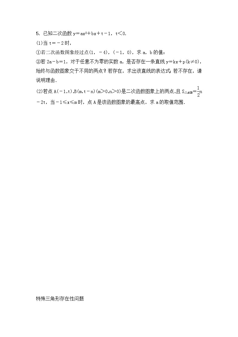 (通用版)中考数学一轮复习3.5.2《二次函数与几何图形综合》精选练习卷(含答案)第3页