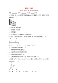 (通用版)中考数学一轮复习4.1《线段角相交线与平行线》精选练习卷(含答案)