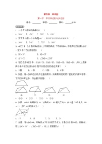 (通用版)中考数学一轮复习5.1《平行四边形与多边形》精选练习卷(含答案)