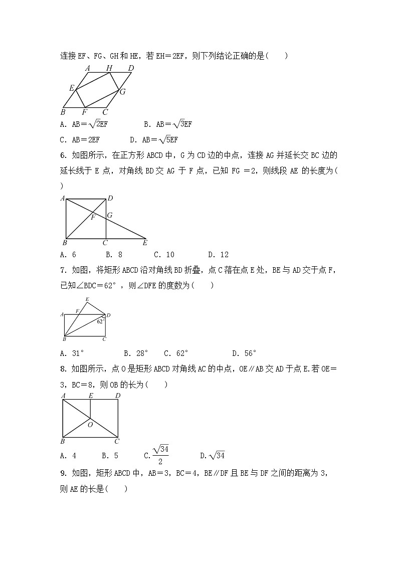 (通用版)中考数学一轮复习5.2《矩形菱形正方形》精选练习卷(含答案)第2页