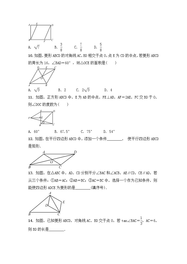 (通用版)中考数学一轮复习5.2《矩形菱形正方形》精选练习卷(含答案)第3页