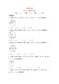 (通用版)中考数学一轮复习6.1《圆的基本性质》精选练习卷(含答案)