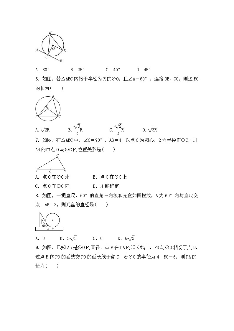 (通用版)中考数学一轮复习6.2《与圆有关的位置关系》精选练习卷(含答案)第2页
