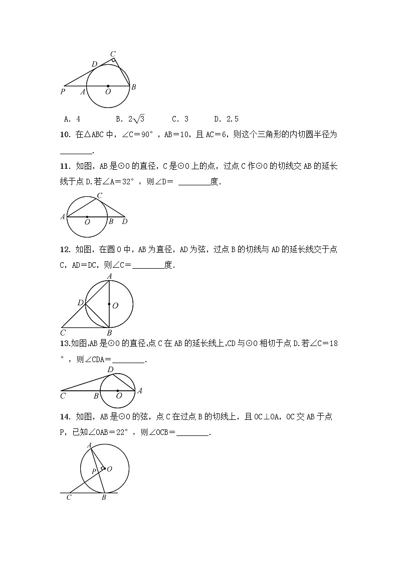 (通用版)中考数学一轮复习6.2《与圆有关的位置关系》精选练习卷(含答案)第3页