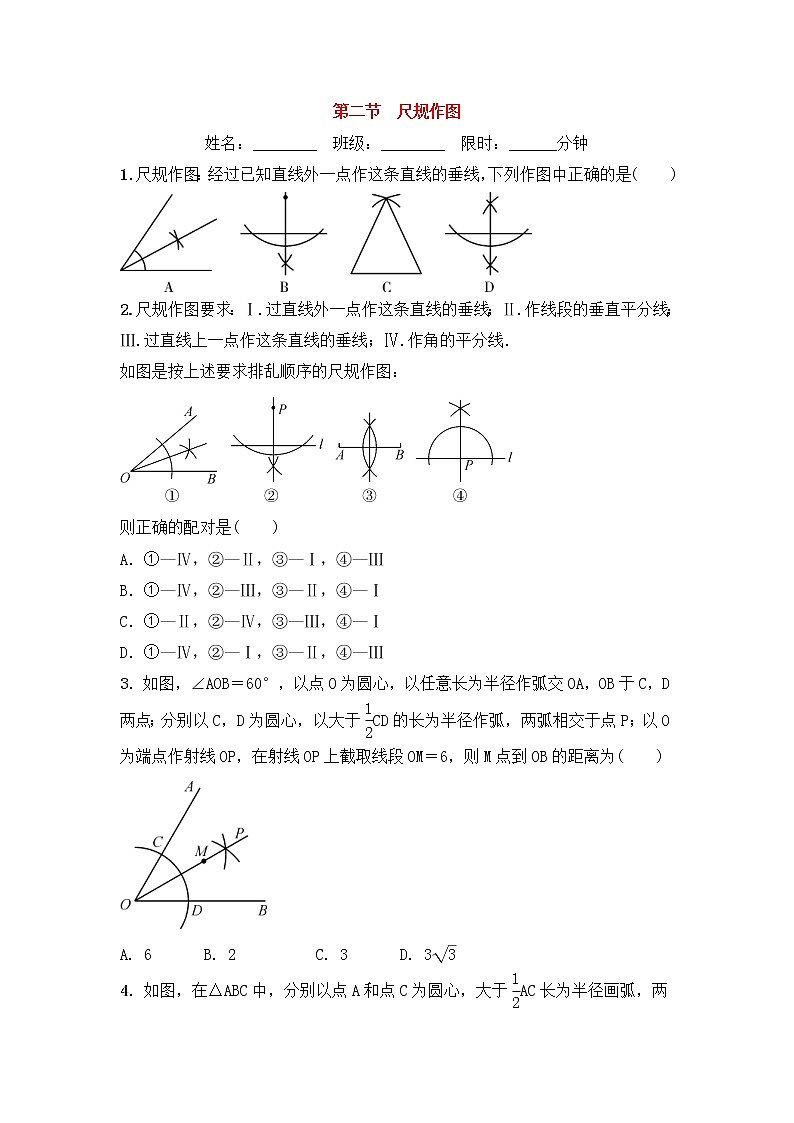 (通用版)中考数学一轮复习7.2《尺规作图》精选练习卷(含答案)01