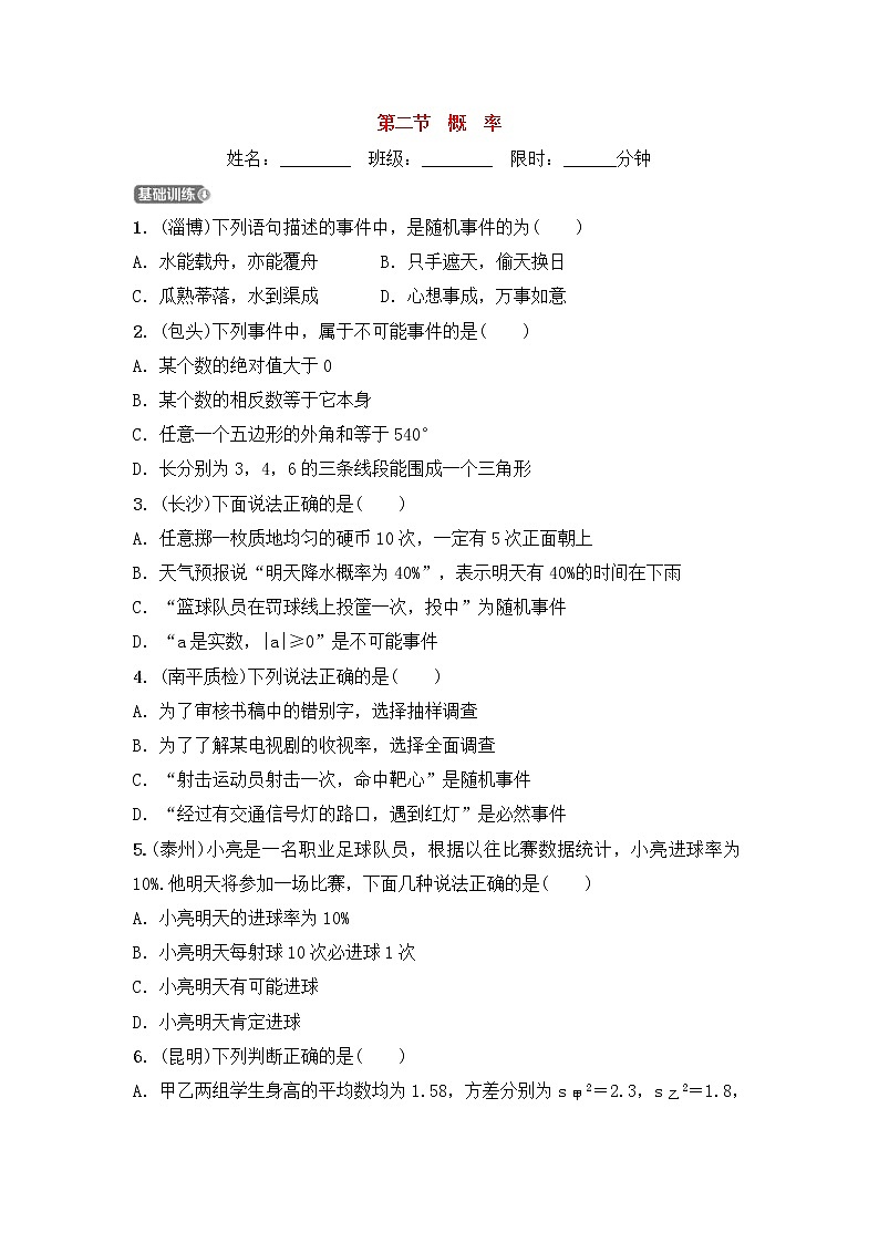 (通用版)中考数学一轮复习8.2《概率》精选练习卷(含答案)01