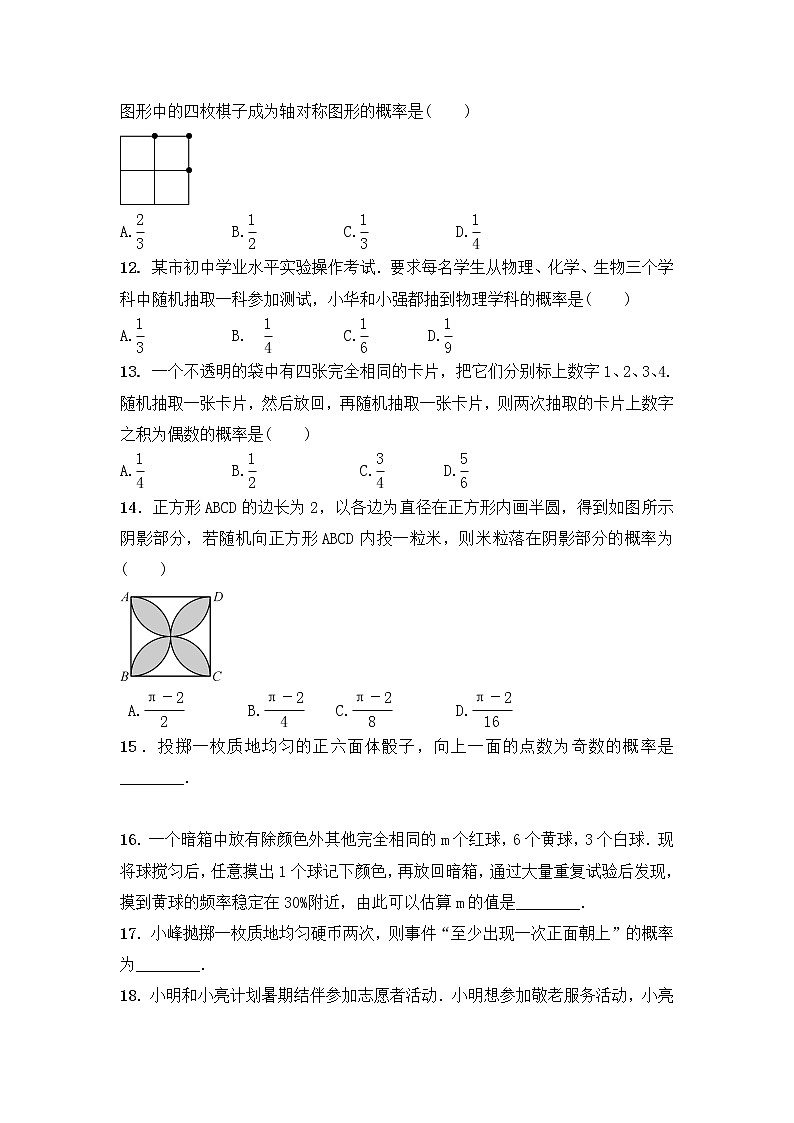 (通用版)中考数学一轮复习8.2《概率》精选练习卷(含答案)03