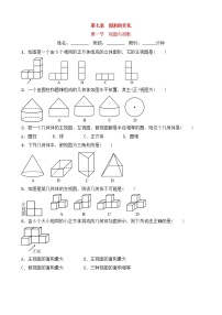 (通用版)中考数学一轮复习7.1《视图与投影》精选练习卷(含答案)