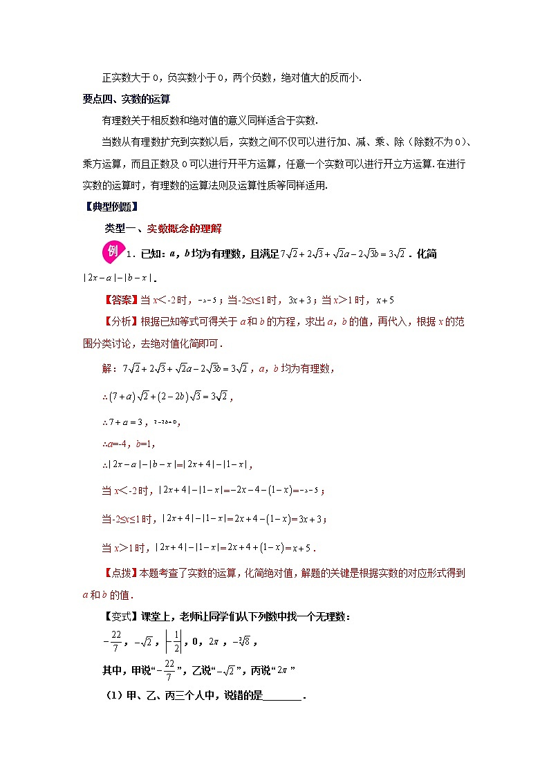 2021-2022学年七年级数学下册基础知识专项讲练（人教版）6.3 实数（知识讲解）学案02