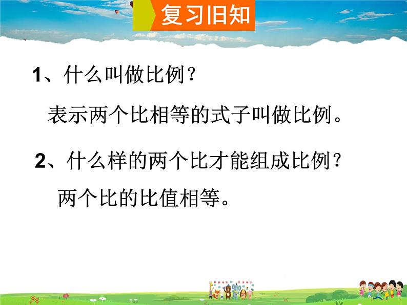 湘教版数学九年级上册  3.1 比例线段 第1课时  比例的基本性质【课件+教案】02