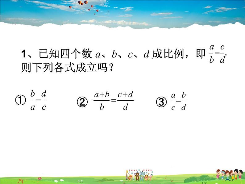 湘教版数学九年级上册  3.1 比例线段 第1课时  比例的基本性质【课件+教案】04