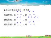 湘教版數(shù)學(xué)九年級(jí)上冊(cè)  3.1 比例線段 第1課時(shí)  比例的基本性質(zhì)【課件+教案】