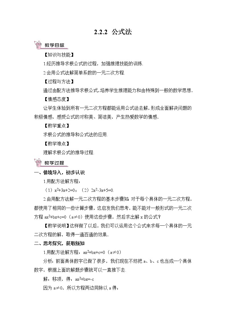 2.2.2 公式法第1页