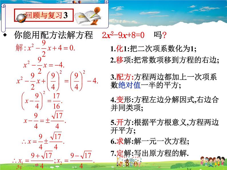 2.2.2 公式法第4页