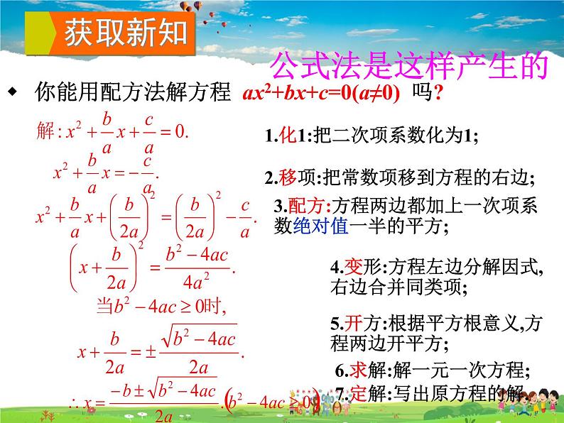 2.2.2 公式法第5页