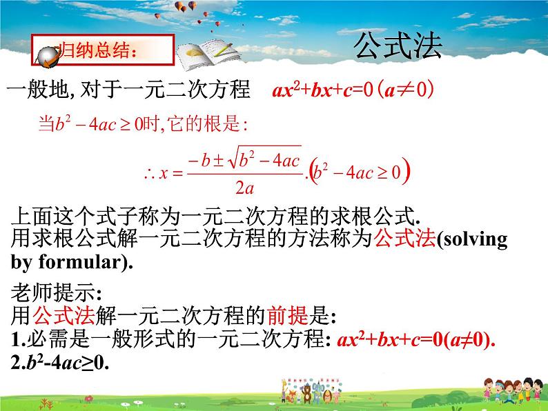 2.2.2 公式法第6页