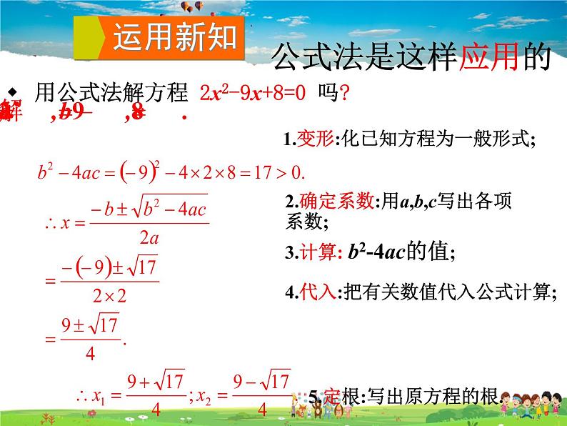2.2.2 公式法第7页