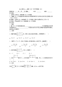 人教版七年级下册第八章 二元一次方程组8.2 消元---解二元一次方程组导学案