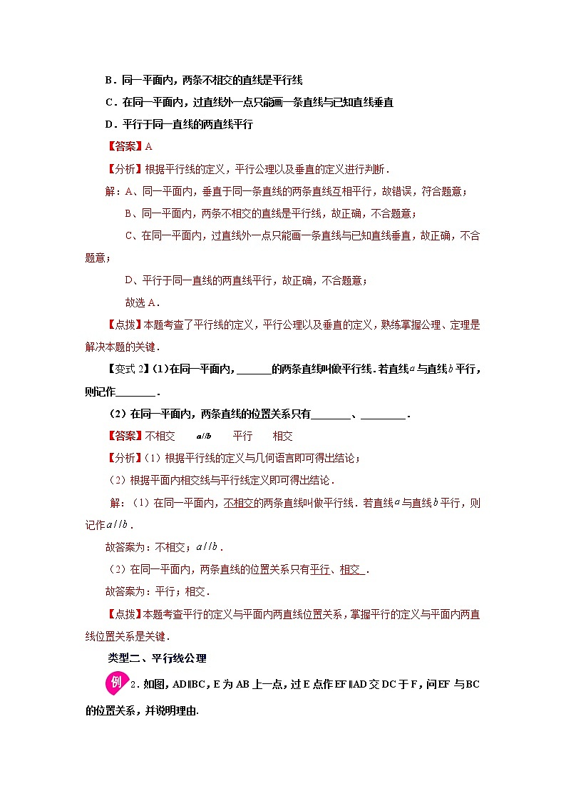 2021-2022学年七年级数学下册基础知识专项讲练（人教版）5.2 平行线及其判定（知识讲解）学案03