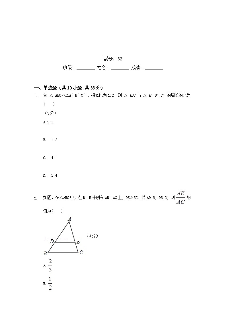 27.2.2相似三角形的性质练习题第1页