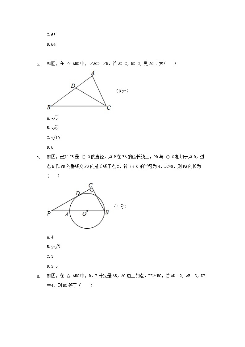 27.2.2相似三角形的性质练习题第3页