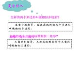 华东师大版数学九年级上册 23.3.1 探索三角形相似的条件(2)（课件）