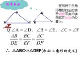 华东师大版数学九年级上册 23.3.1 探索三角形相似的条件(2)（课件）