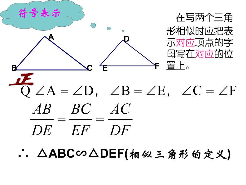 华东师大版数学九年级上册 23.3.1 探索三角形相似的条件(2)（课件）第3页