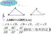 华东师大版数学九年级上册 23.3.1 探索三角形相似的条件(2)（课件）