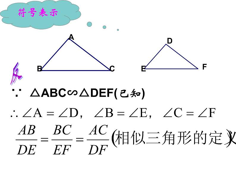 华东师大版数学九年级上册 23.3.1 探索三角形相似的条件(2)（课件）第4页