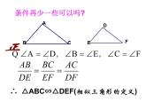 华东师大版数学九年级上册 23.3.1 探索三角形相似的条件(2)（课件）