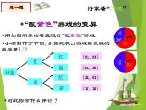 华东师大版数学九年级上册 25.2.2 频率与概率_1（课件）