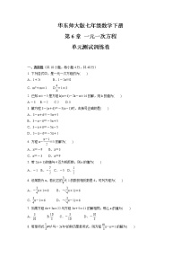 华师大版七年级下册第6章 一元一次方程综合与测试单元测试精练