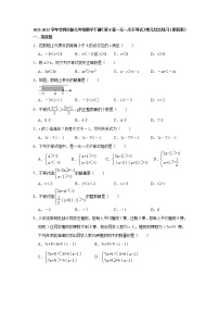 初中数学华师大版七年级下册第8章 一元一次不等式综合与测试课时训练