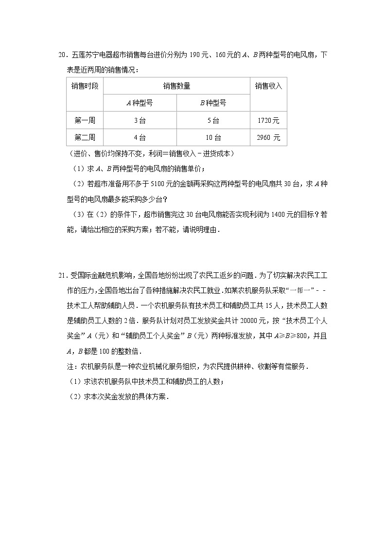 8章一元一次不等式 单元综合练习2021-2022学年华东师大版七年级数学下册 第（word版 含答案）第3页