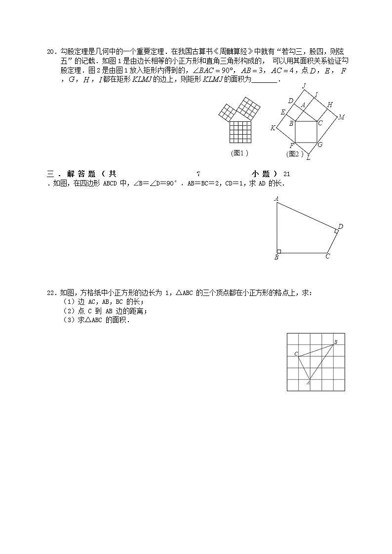 第17章勾股定理单元测试2021-2022学年人教版数学八年级下册（word版 含答案）第3页