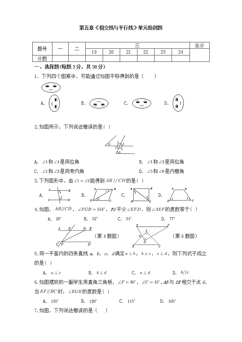 第5章 相交线与平行线  单元同步检测试题 2021-2022学年人教版七年级数学下册（word版 含答案）01