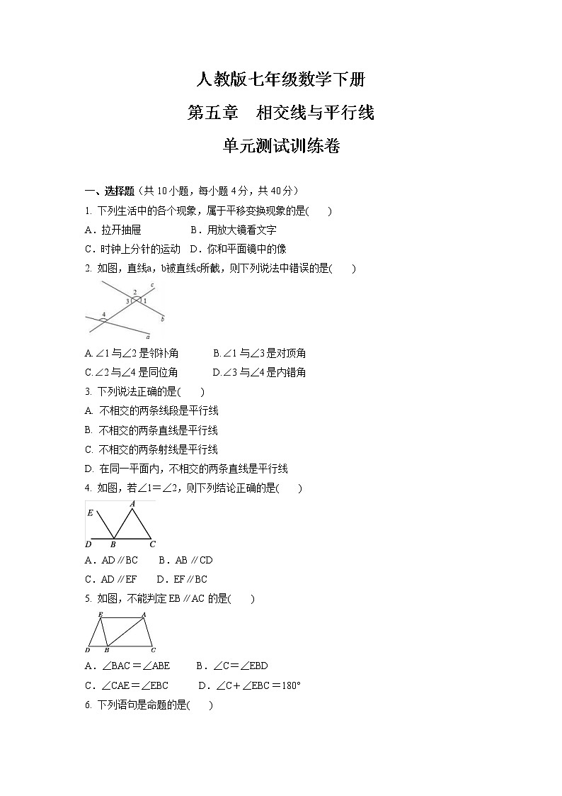 第五章　相交线与平行线单元测试训练卷2021-2022学年人教版七年级数学下册（word版 含答案）第1页