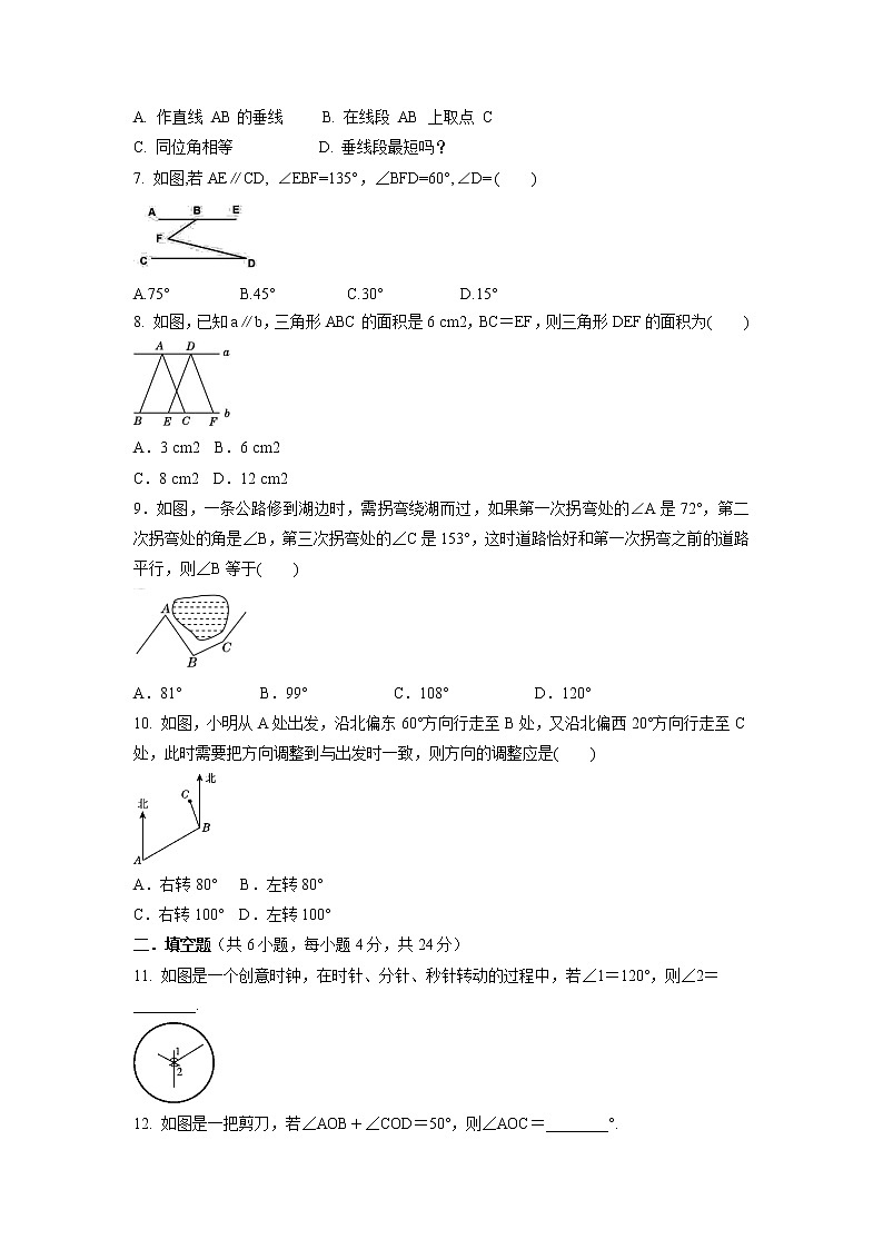 第五章　相交线与平行线单元测试训练卷2021-2022学年人教版七年级数学下册（word版 含答案）第2页
