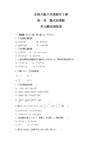 初中数学北师大版七年级下册第一章   整式的乘除综合与测试单元测试随堂练习题