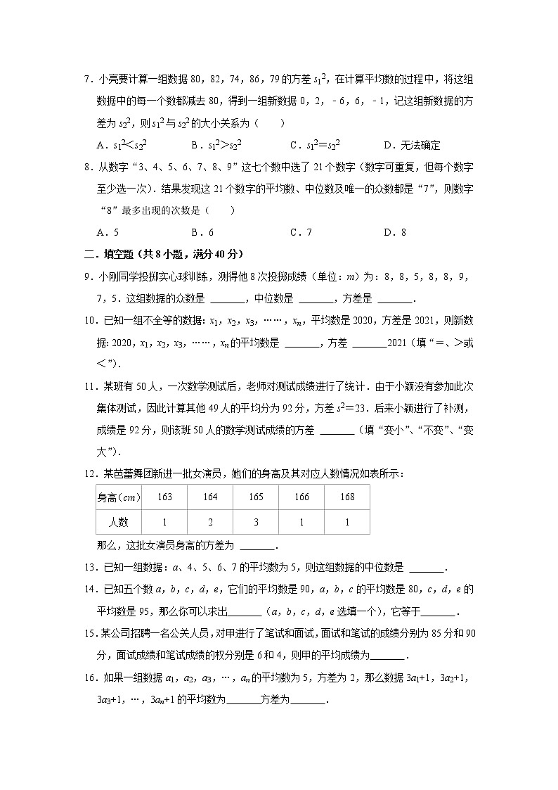 第3章数据分析初步单元综合测试题2021-2022学年浙教版八年级数学下册（word版 含答案）第2页