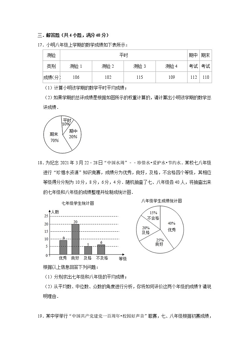 第3章数据分析初步单元综合测试题2021-2022学年浙教版八年级数学下册（word版 含答案）第3页