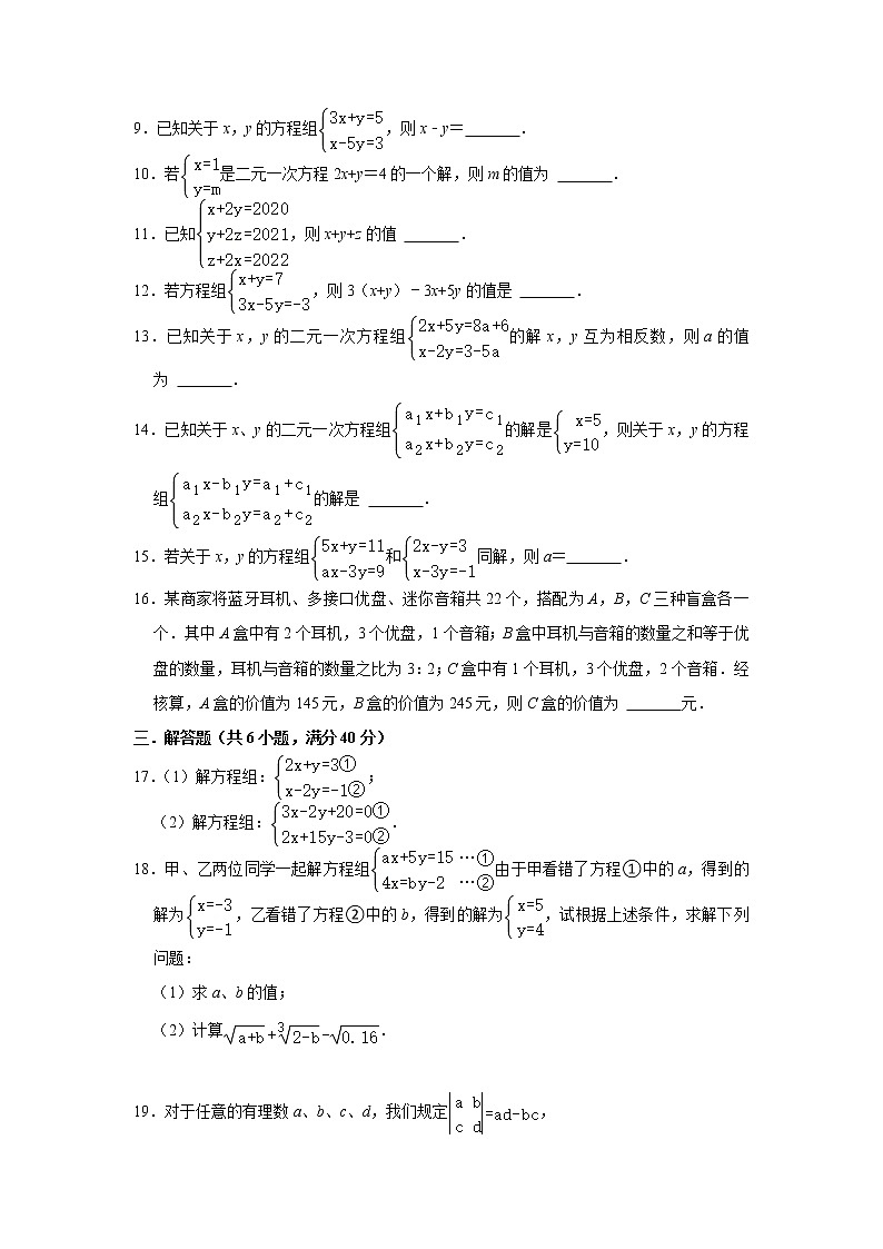 第2章二元一次方程组 单元综合测试题2021-2022学年浙教版七年级数学下册（word版 含答案）第2页