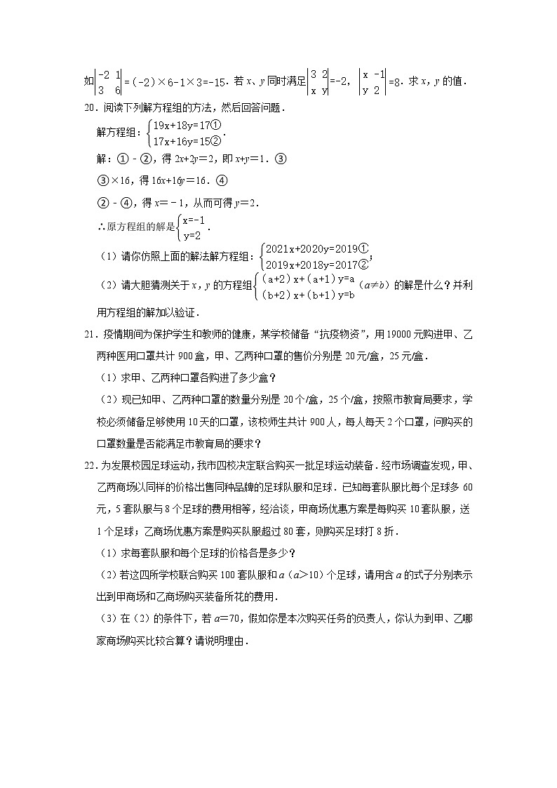 第2章二元一次方程组 单元综合测试题2021-2022学年浙教版七年级数学下册（word版 含答案）第3页