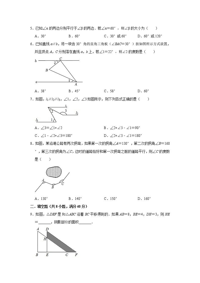 第1章平行线单元综合测试题2021-2022学年浙教版七年级数学下册（word版 含答案）第2页