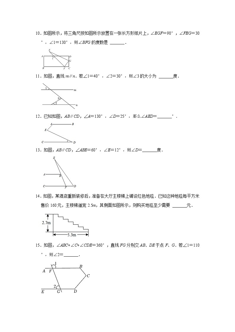 第1章平行线单元综合测试题2021-2022学年浙教版七年级数学下册（word版 含答案）第3页