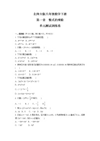 初中数学北师大版七年级下册第一章   整式的乘除综合与测试单元测试课堂检测