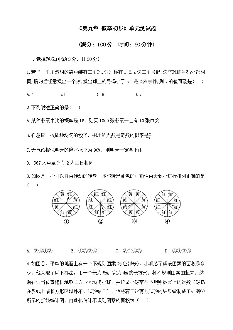 第9章 概率初步 单元测试题 2021-2022学年鲁教版（五四制）数学七年级下册（word版 含答案）01